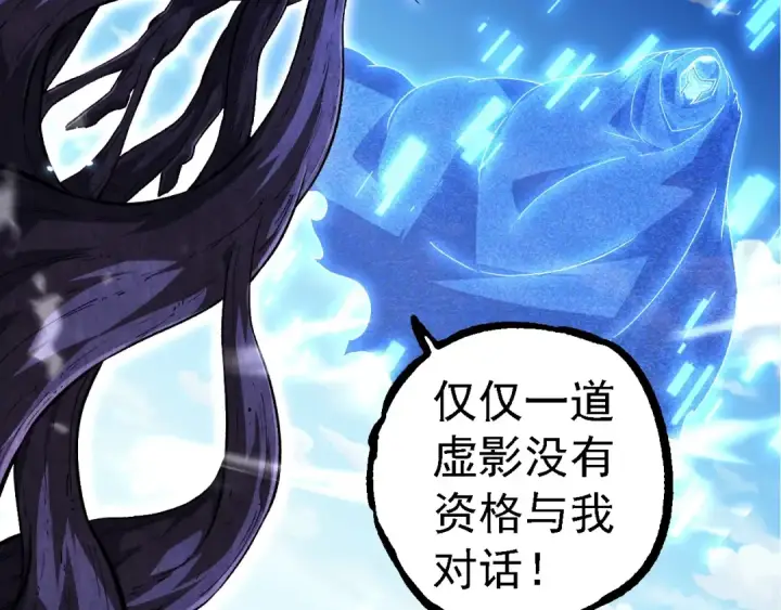 漫画《从大树开始的进化》第252话 不受欢迎的访客？第90张图
