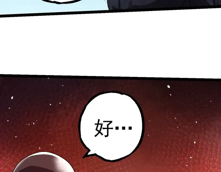漫画《从大树开始的进化》第253话 拉拢第101张图