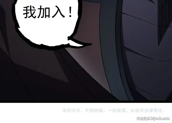 漫画《从大树开始的进化》第253话 拉拢第104张图