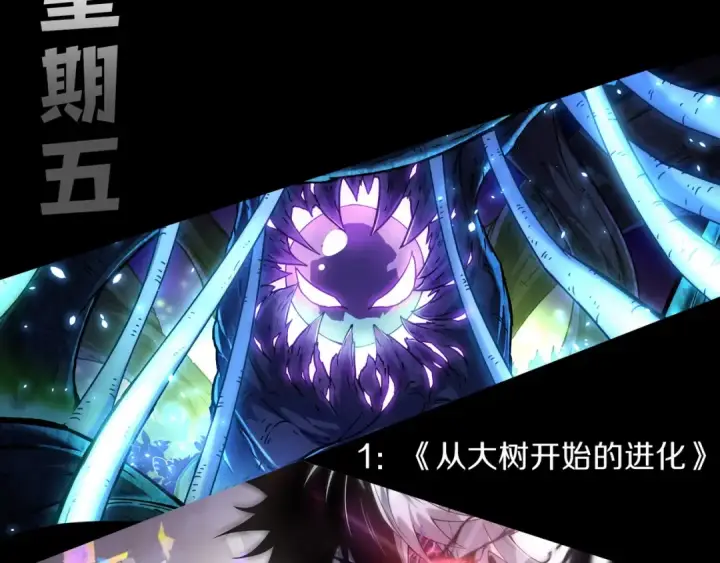 漫画《从大树开始的进化》第253话 拉拢第106张图