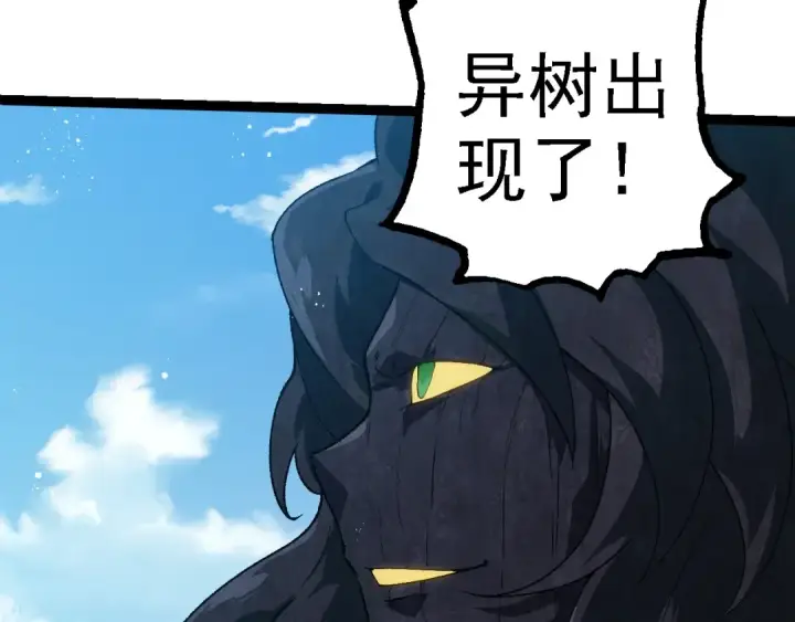 漫画《从大树开始的进化》第253话 拉拢第13张图