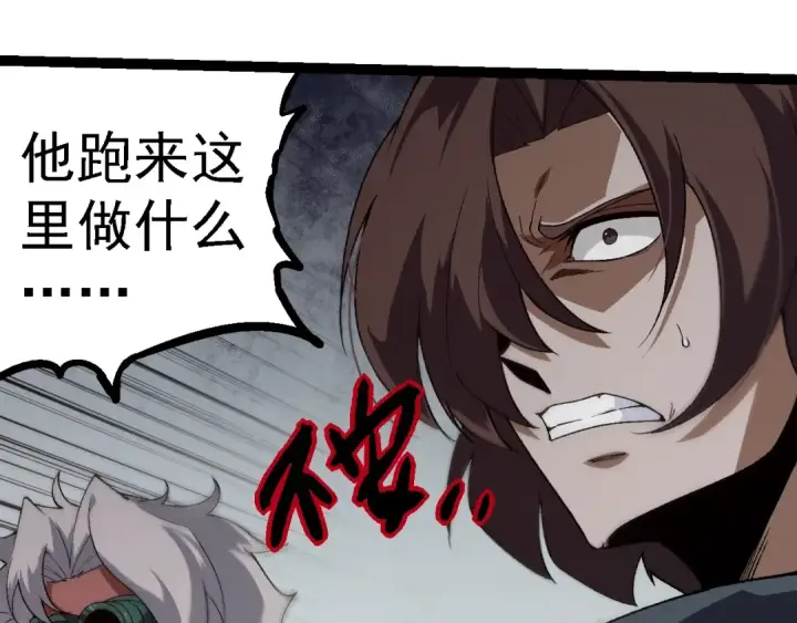 漫画《从大树开始的进化》第253话 拉拢第17张图