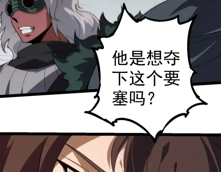 漫画《从大树开始的进化》第253话 拉拢第18张图