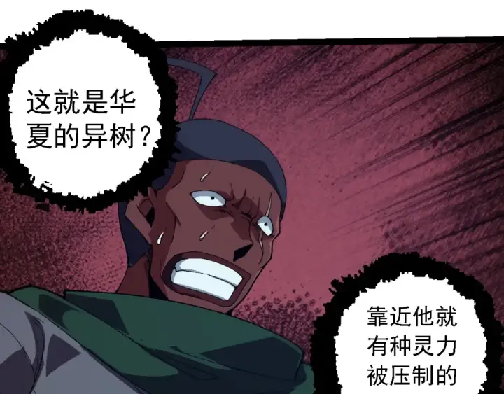 漫画《从大树开始的进化》第253话 拉拢第35张图