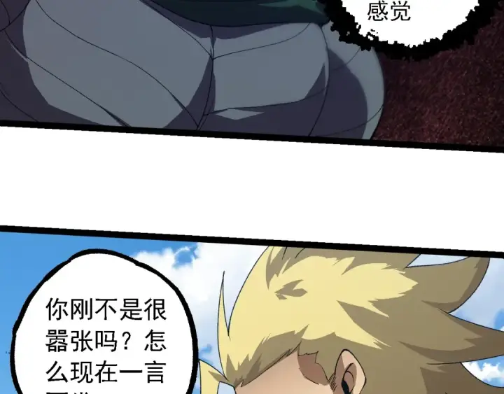 漫画《从大树开始的进化》第253话 拉拢第36张图