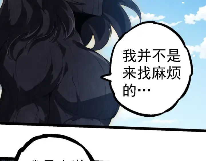漫画《从大树开始的进化》第253话 拉拢第39张图