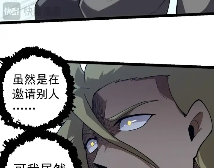 漫画《从大树开始的进化》第253话 拉拢第43张图