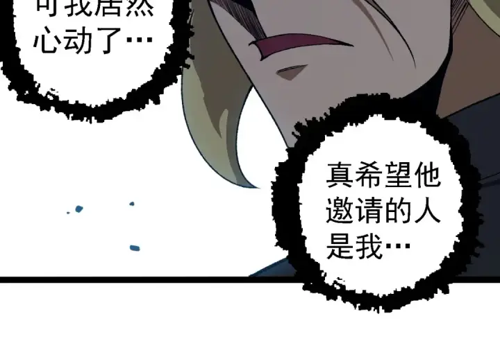 漫画《从大树开始的进化》第253话 拉拢第44张图