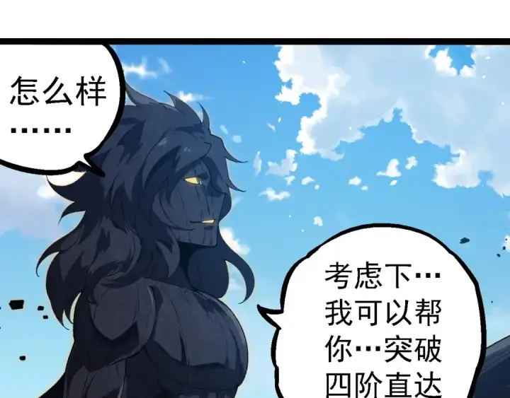 漫画《从大树开始的进化》第253话 拉拢第45张图