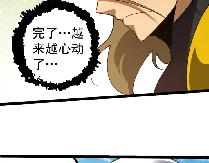 漫画《从大树开始的进化》第253话 拉拢第49张图