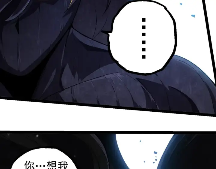 漫画《从大树开始的进化》第253话 拉拢第52张图