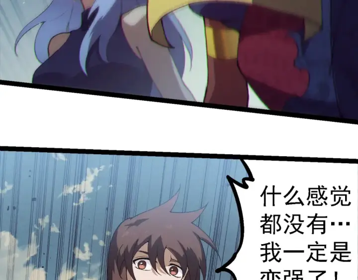 漫画《从大树开始的进化》第253话 拉拢第63张图