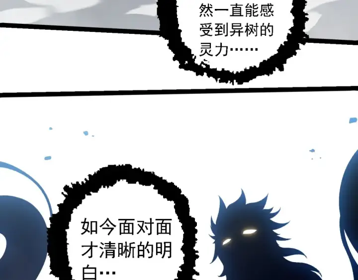 漫画《从大树开始的进化》第253话 拉拢第68张图