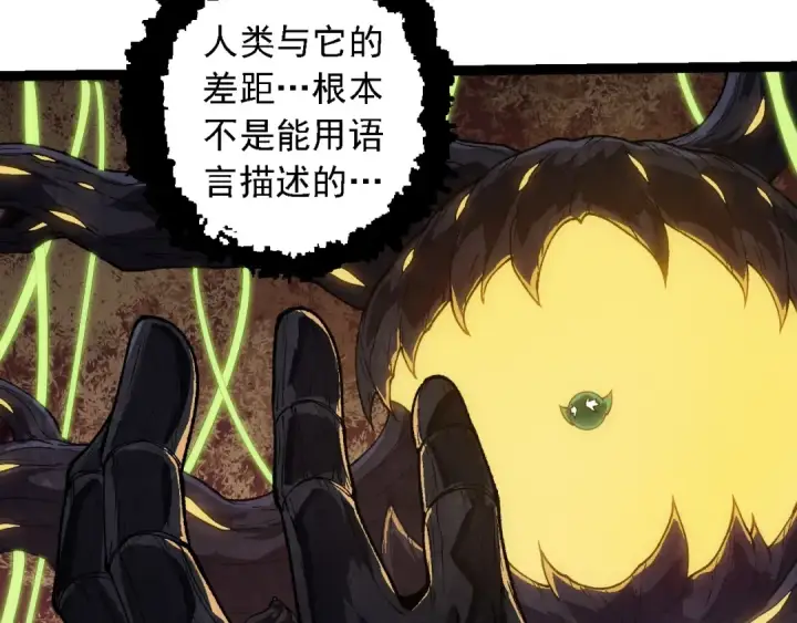 漫画《从大树开始的进化》第253话 拉拢第70张图