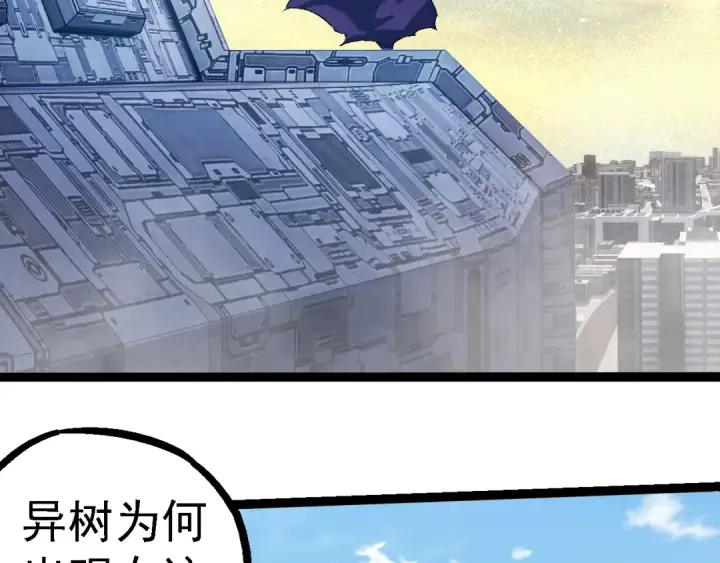 漫画《从大树开始的进化》第253话 拉拢第76张图