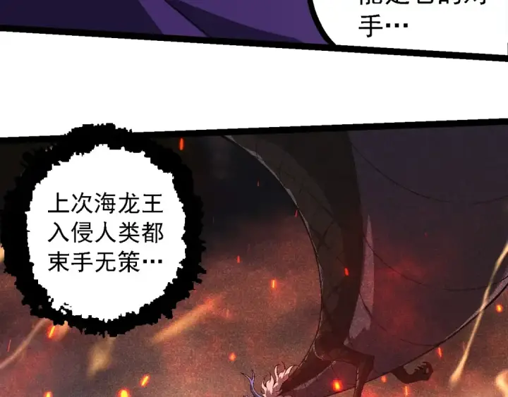 漫画《从大树开始的进化》第253话 拉拢第78张图