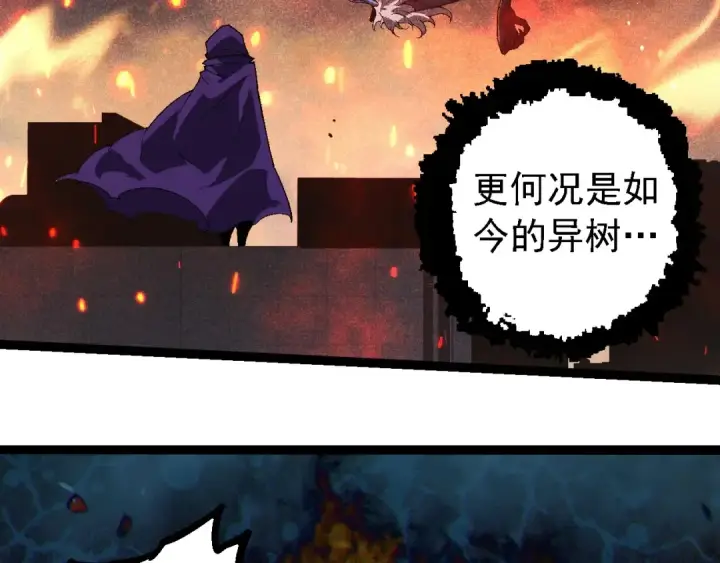 漫画《从大树开始的进化》第253话 拉拢第79张图