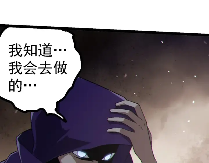 漫画《从大树开始的进化》第253话 拉拢第85张图