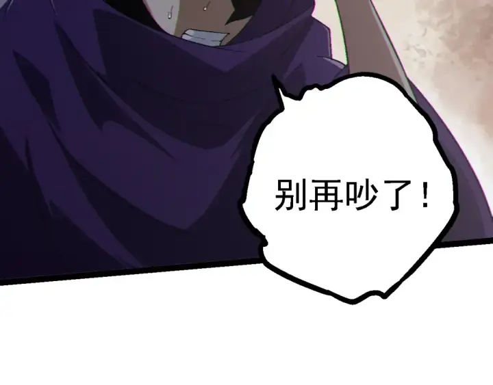 漫画《从大树开始的进化》第253话 拉拢第86张图