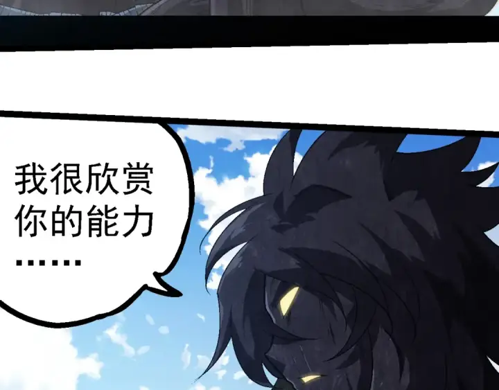 漫画《从大树开始的进化》第253话 拉拢第93张图