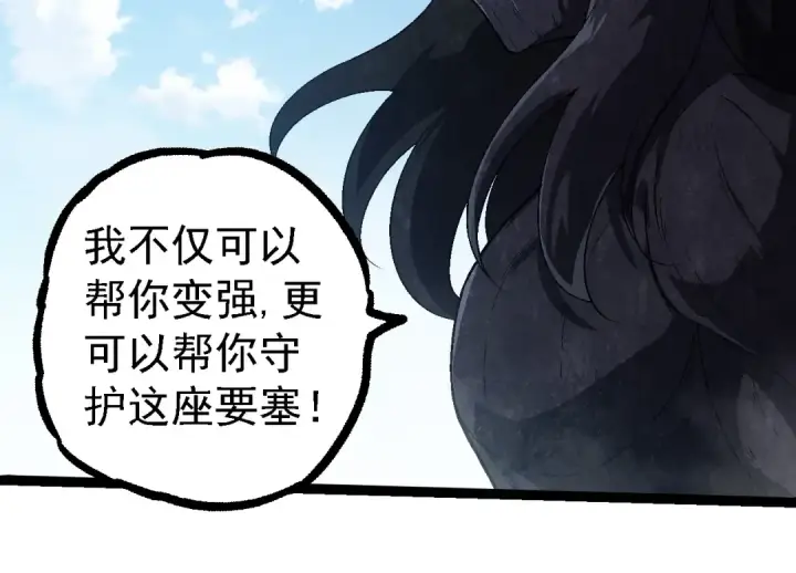 漫画《从大树开始的进化》第253话 拉拢第94张图