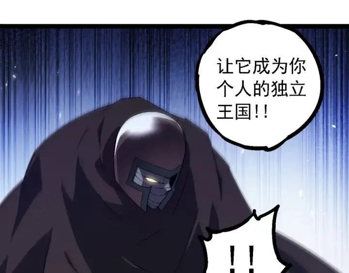 漫画《从大树开始的进化》第253话 拉拢第95张图