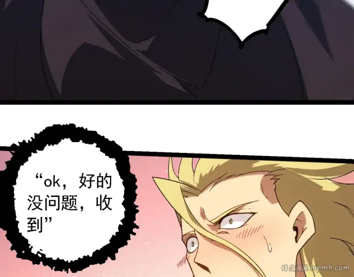 漫画《从大树开始的进化》第253话 拉拢第96张图
