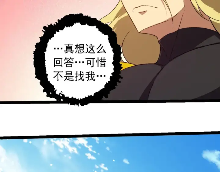 漫画《从大树开始的进化》第253话 拉拢第97张图