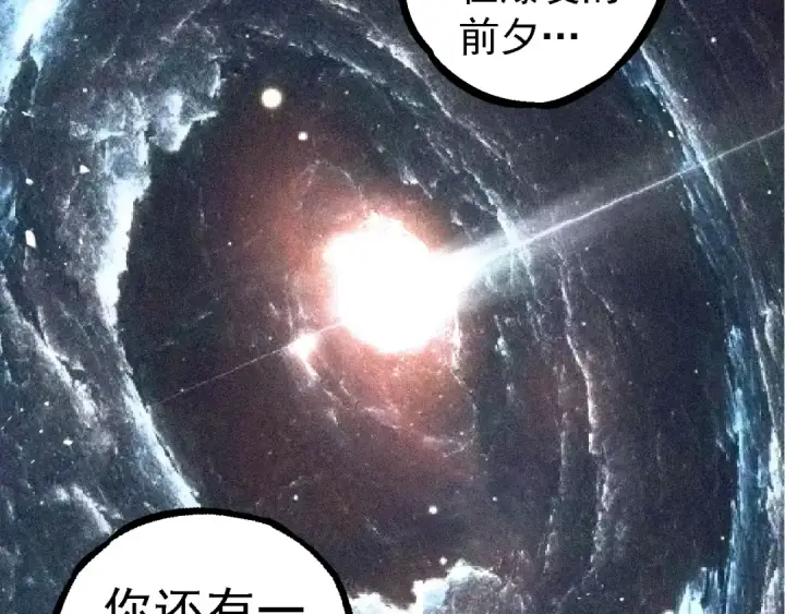 漫画《从大树开始的进化》第254话 比黑暗更恐怖的存在第100张图
