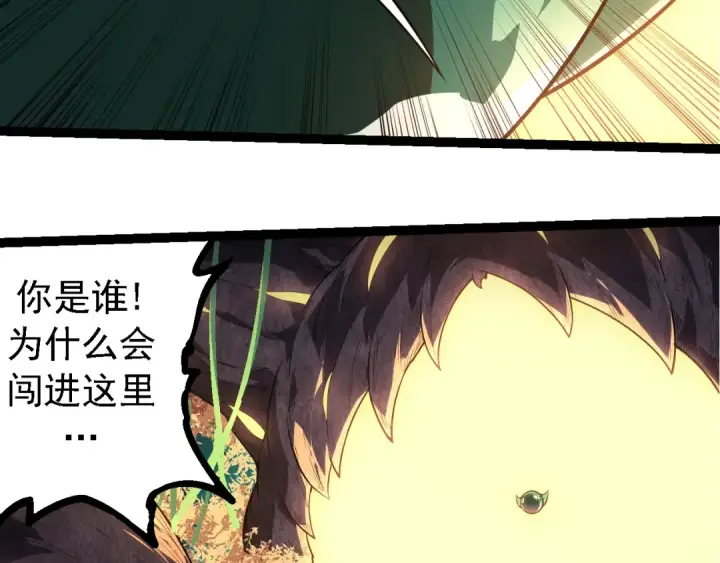 漫画《从大树开始的进化》第254话 比黑暗更恐怖的存在第23张图