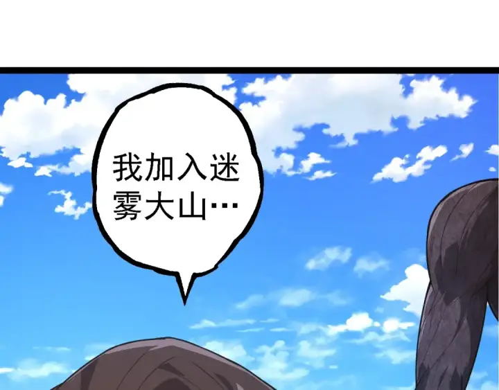 漫画《从大树开始的进化》第254话 比黑暗更恐怖的存在第5张图