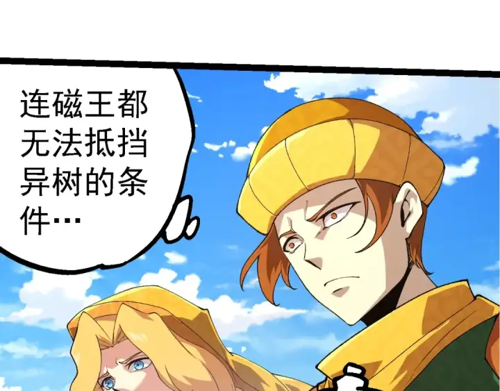 漫画《从大树开始的进化》第254话 比黑暗更恐怖的存在第7张图