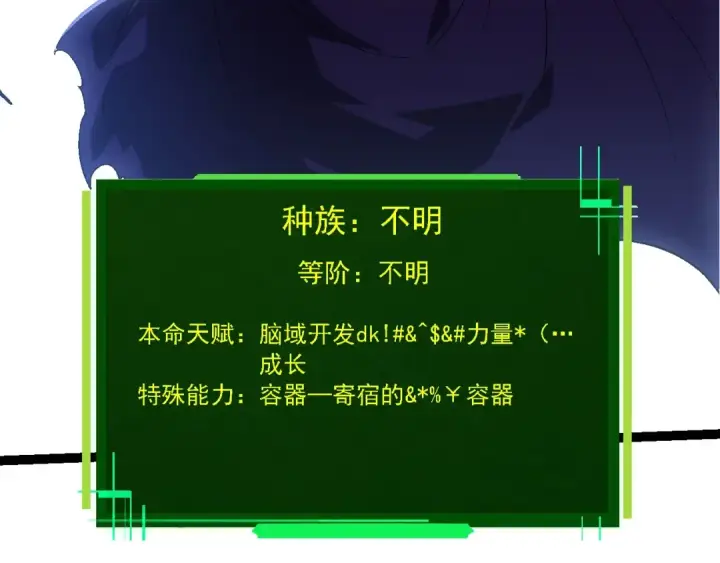 漫画《从大树开始的进化》第254话 比黑暗更恐怖的存在第76张图