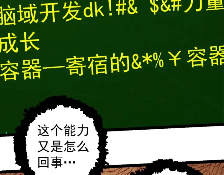漫画《从大树开始的进化》第254话 比黑暗更恐怖的存在第79张图