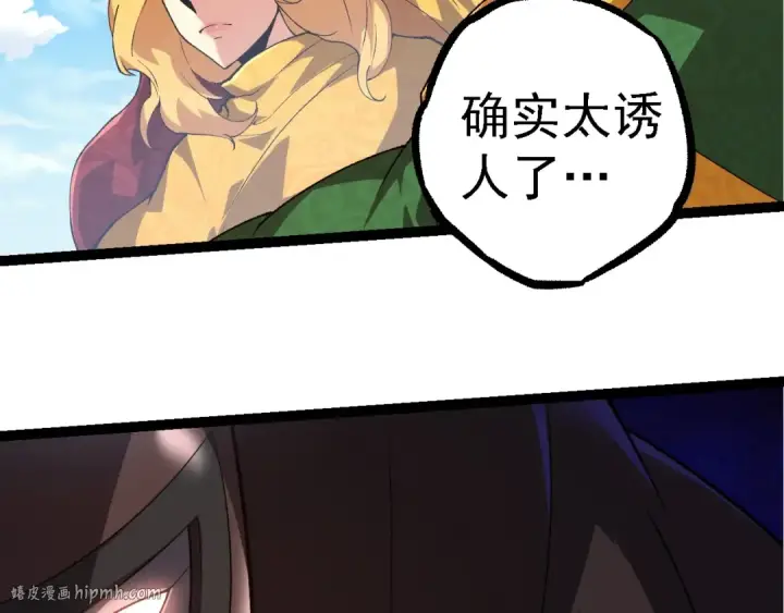 漫画《从大树开始的进化》第254话 比黑暗更恐怖的存在第8张图