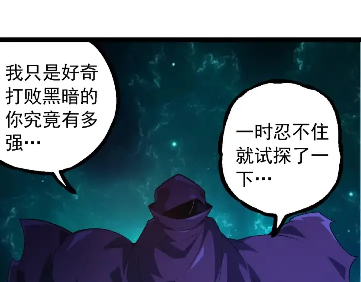 漫画《从大树开始的进化》第254话 比黑暗更恐怖的存在第85张图