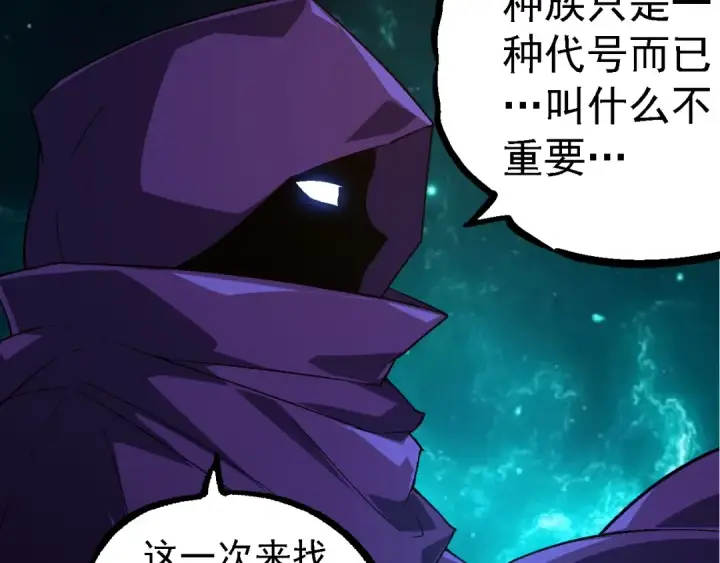 漫画《从大树开始的进化》第254话 比黑暗更恐怖的存在第89张图