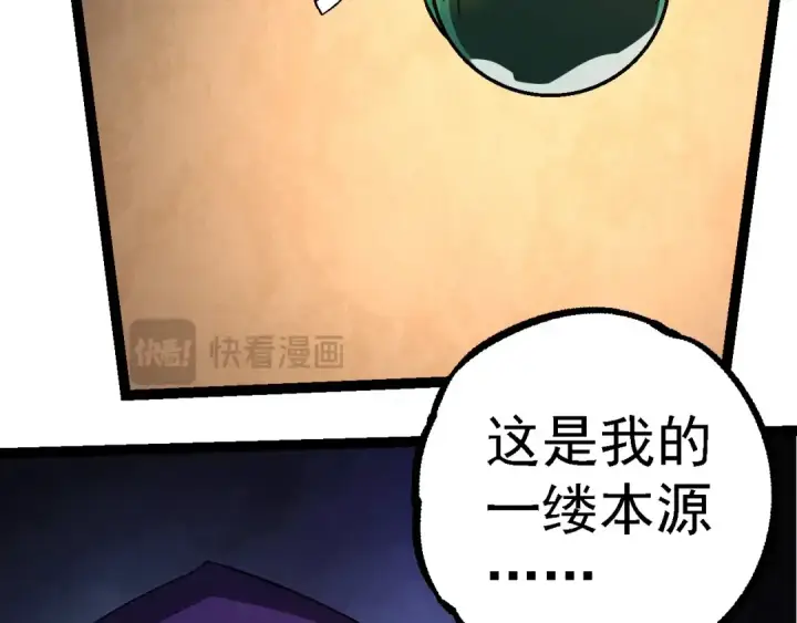 漫画《从大树开始的进化》第254话 比黑暗更恐怖的存在第91张图