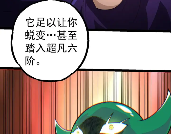 漫画《从大树开始的进化》第254话 比黑暗更恐怖的存在第93张图