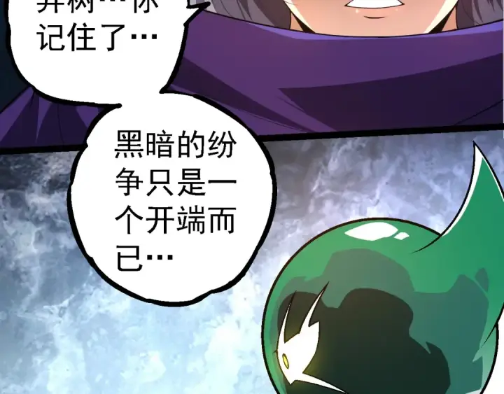 漫画《从大树开始的进化》第254话 比黑暗更恐怖的存在第98张图