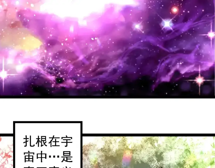 漫画《从大树开始的进化》第255话 另一棵神树第102张图