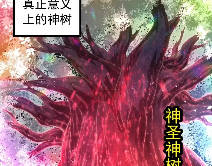 漫画《从大树开始的进化》第255话 另一棵神树第103张图