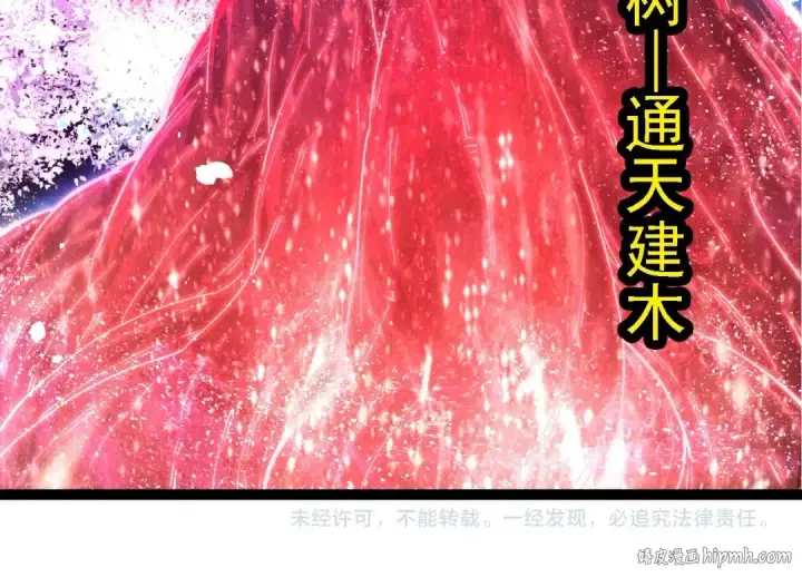 漫画《从大树开始的进化》第255话 另一棵神树第104张图