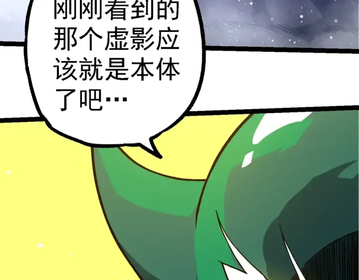 漫画《从大树开始的进化》第255话 另一棵神树第13张图