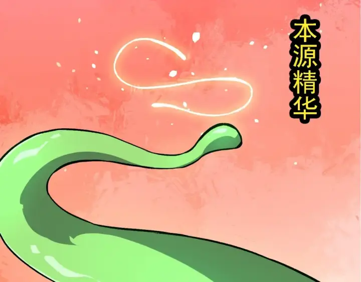 漫画《从大树开始的进化》第255话 另一棵神树第17张图