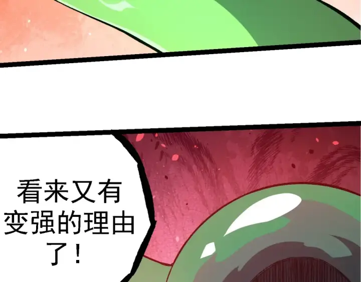 漫画《从大树开始的进化》第255话 另一棵神树第18张图