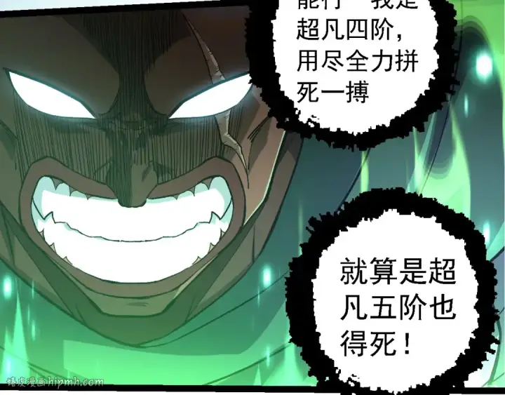 漫画《从大树开始的进化》第255话 另一棵神树第32张图