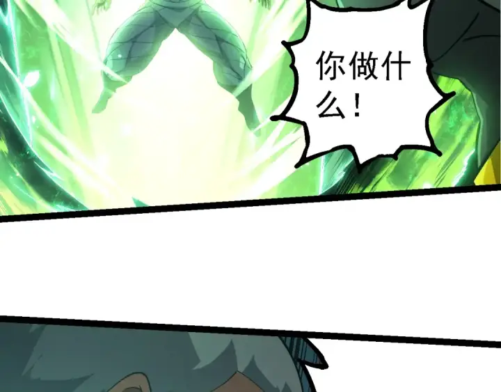 漫画《从大树开始的进化》第255话 另一棵神树第39张图