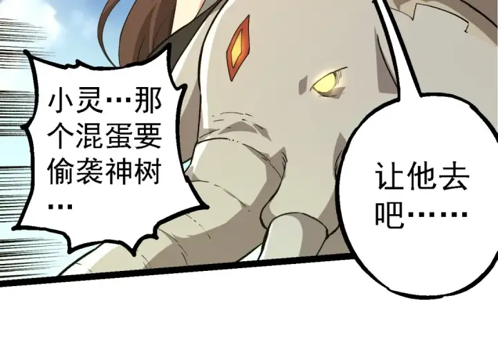 漫画《从大树开始的进化》第255话 另一棵神树第44张图