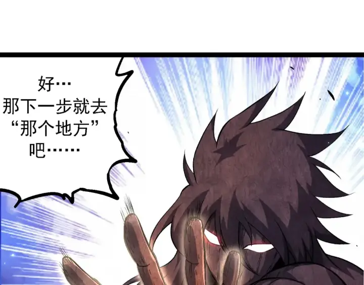 漫画《从大树开始的进化》第255话 另一棵神树第75张图